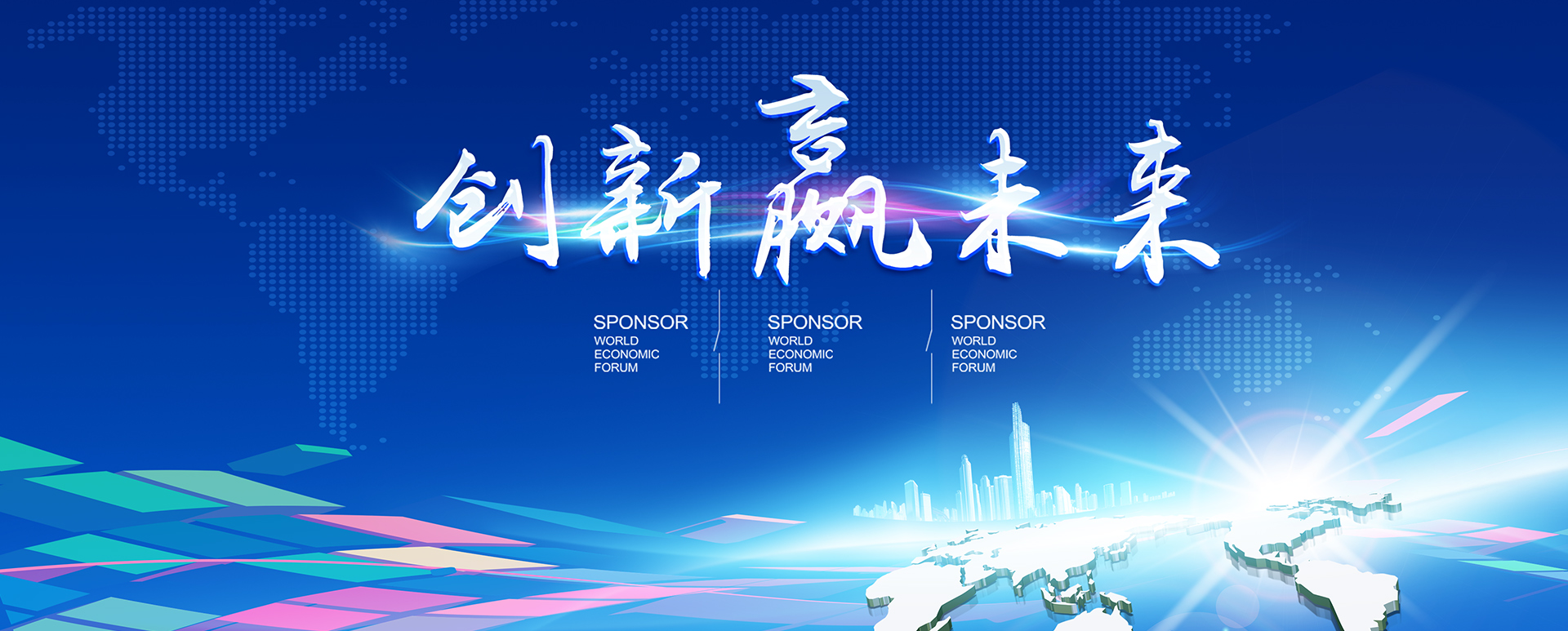 1548146888263096.jpg 創(chuàng)新贏未來.jpg